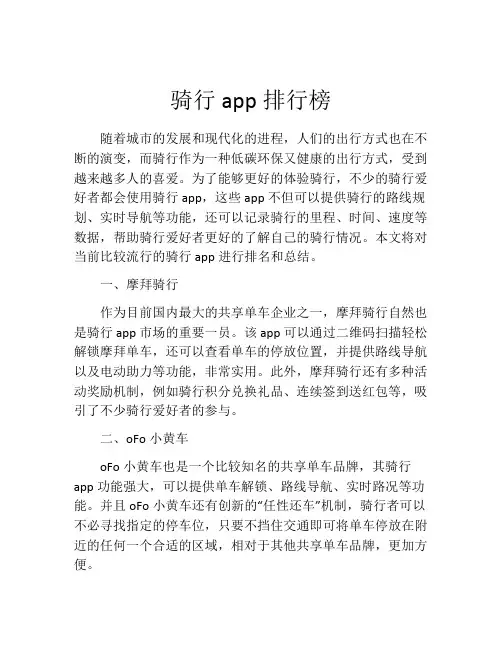 骑行app排行榜