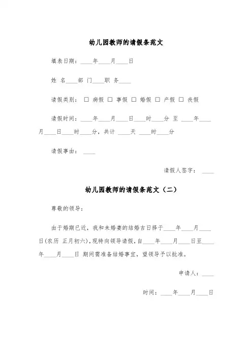 幼儿园教师的请假条范文(六篇)