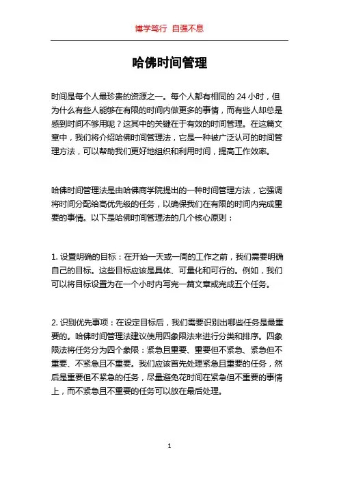 哈佛时间管理