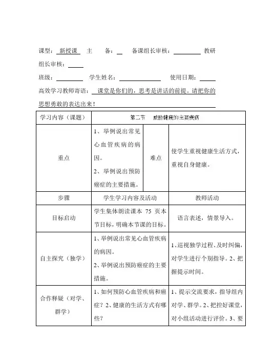 威胁健康的主要疾病教案_1