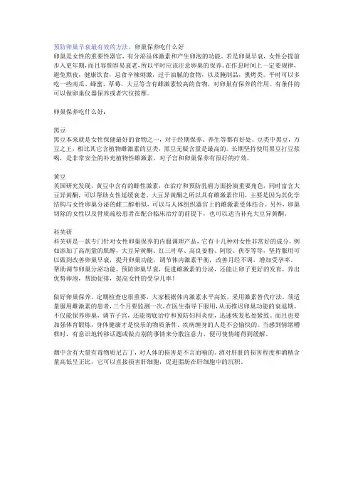 预防卵巢早衰最有效的方法,卵巢保养吃什么好