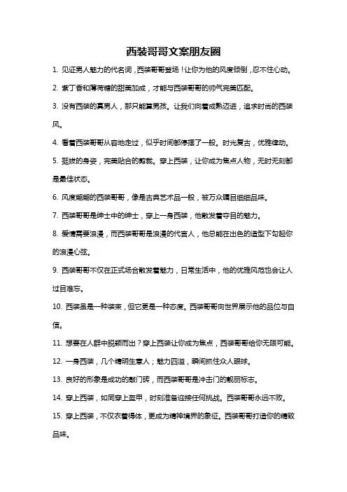 西装哥哥文案朋友圈