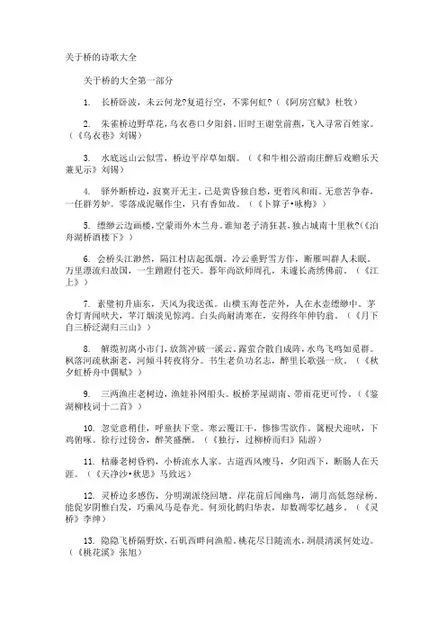 桥的诗歌收集