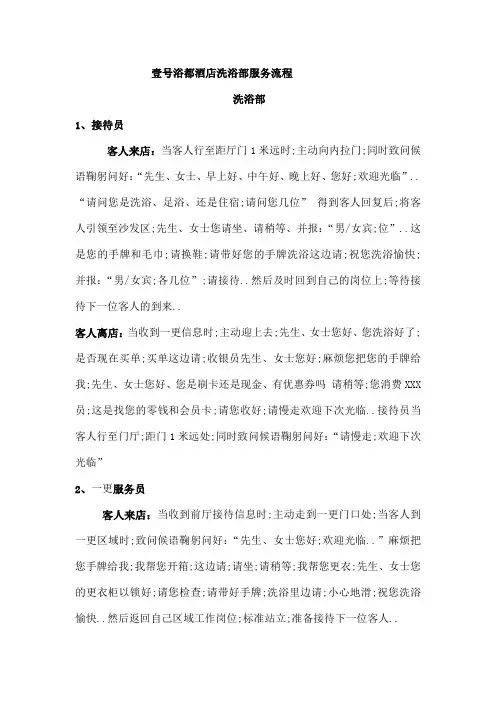 壹浴都酒店洗浴部服务流程