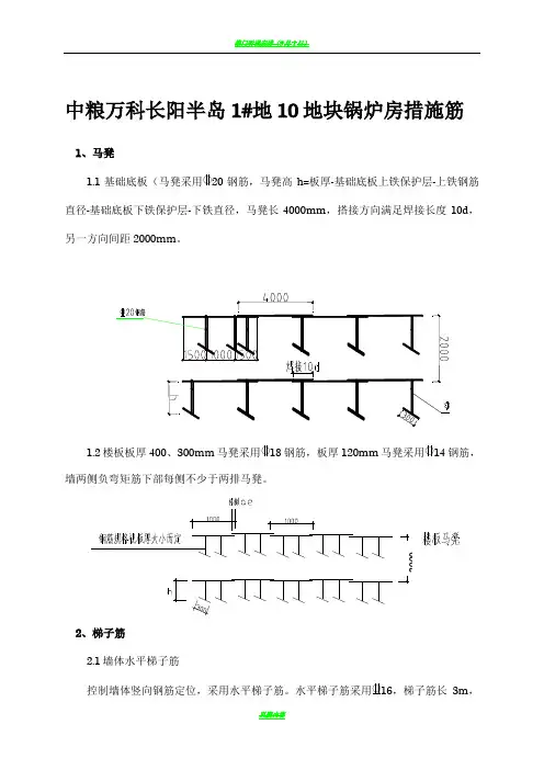 措施筋施工方案最终版