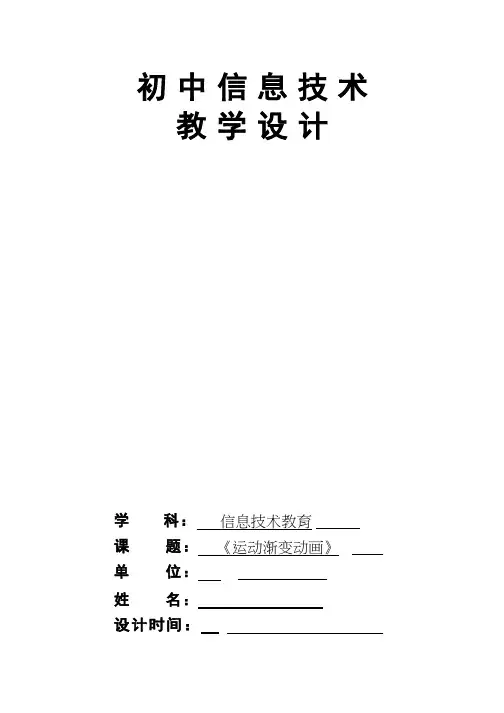 初中信息技术《flash动画》教案、教学设计