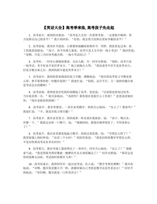 【笑话大全】高考季来临,高考段子先走起