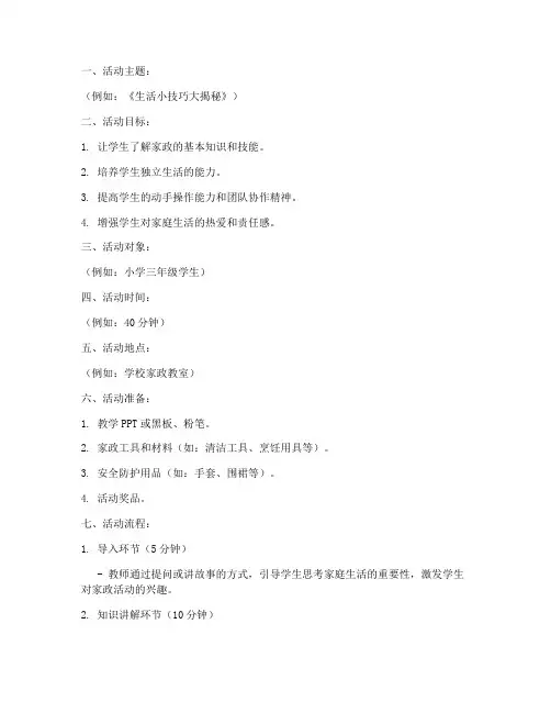 家政教室活动教案模板