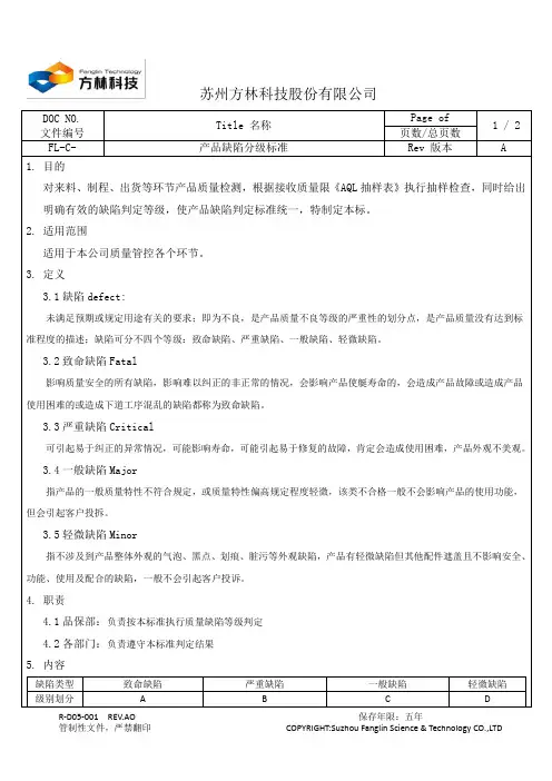 产品缺陷分级标准