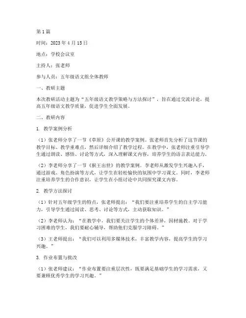 五年级语文小组教研记录(3篇)