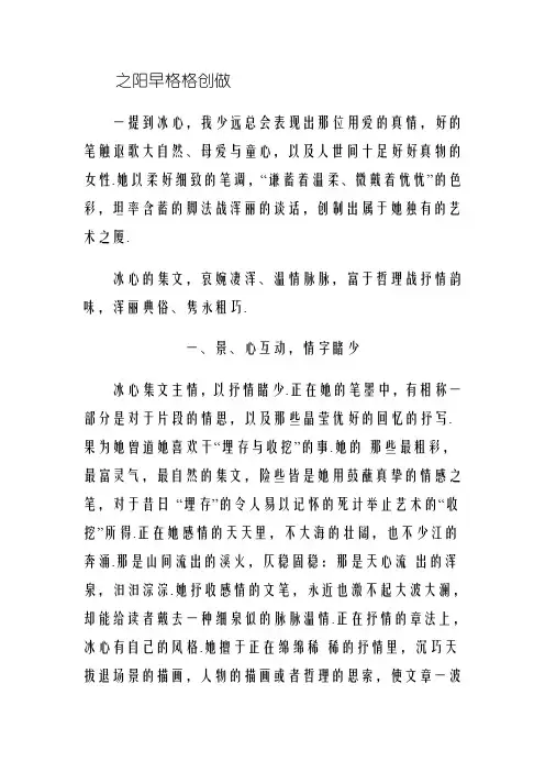 冰心散文的特点