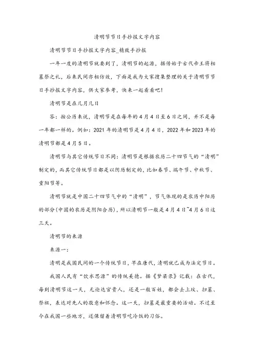 清明节节日手抄报文字内容