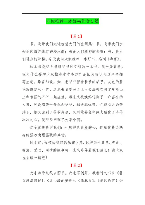 向你推荐一本好书作文