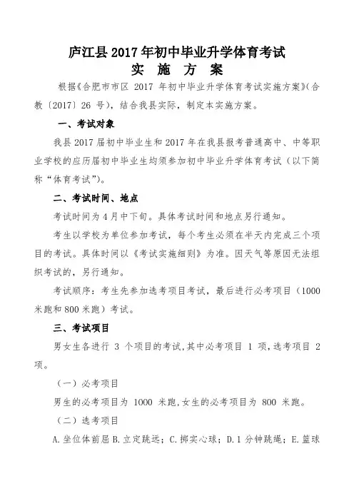 庐江2017年初中毕业升学体育考试