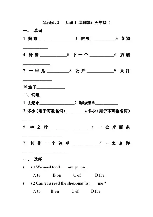 三年级起点新标准英语第五册Module练习题