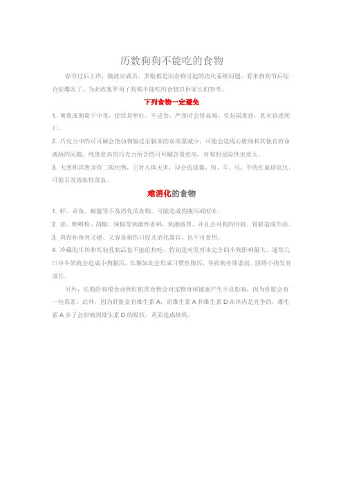 犬不能吃的食物