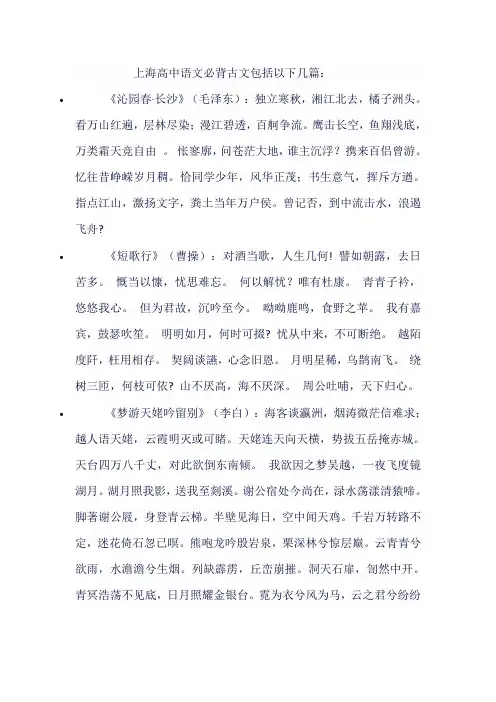 上海高中语文必背古文