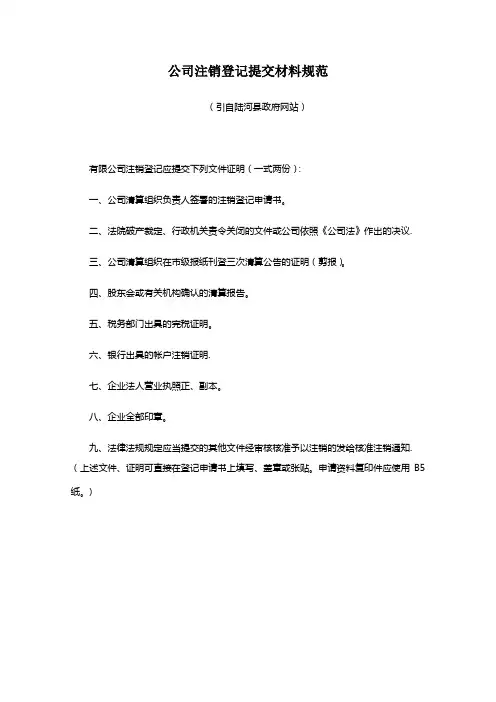 公司注销所需文件