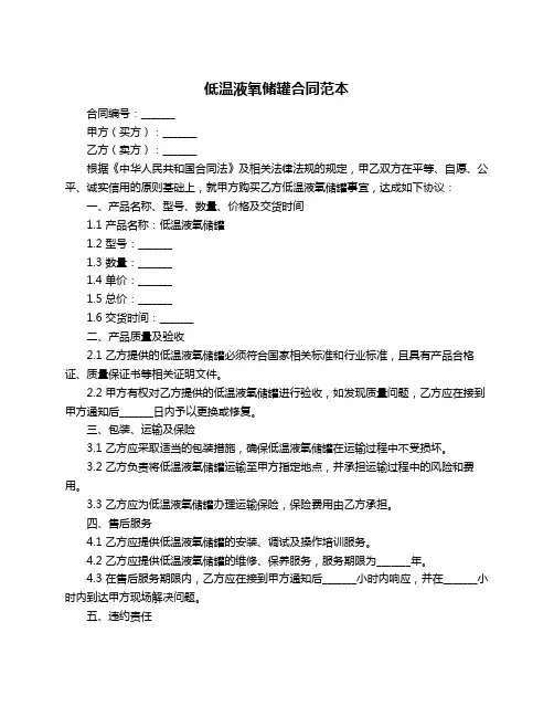 低温液氧储罐合同范本