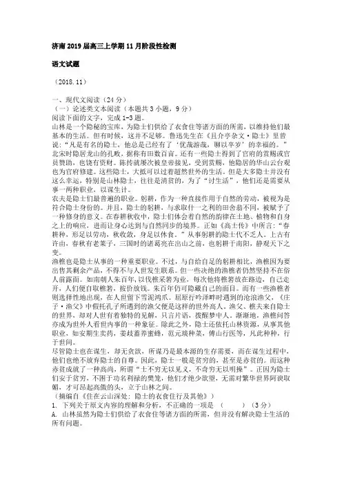 山东省济南市2019届高三上学期11月阶段性检测语文试卷(含答案)