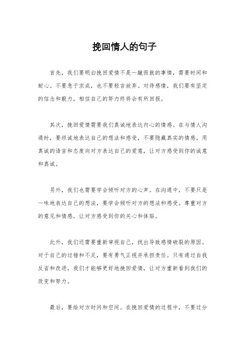 挽回情人的句子