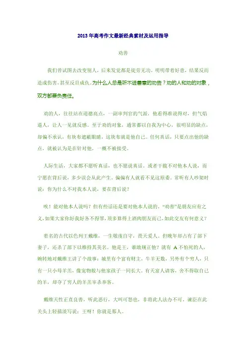 2013年高考作文最新经典素材及运用指导