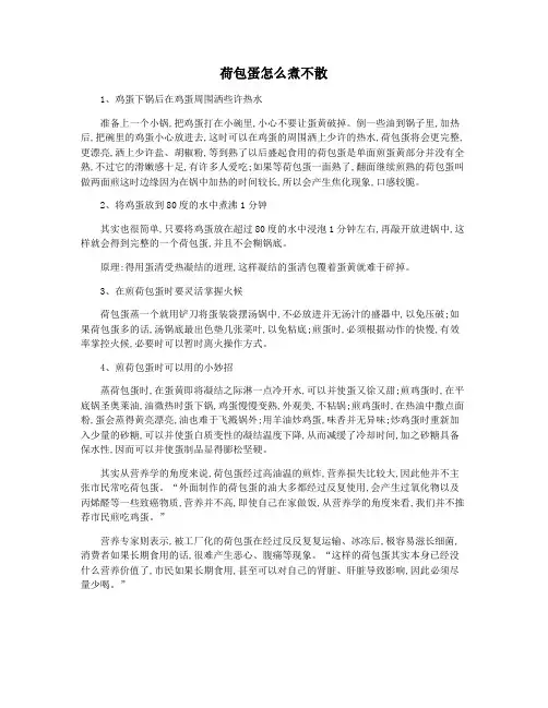 荷包蛋怎么煮不散