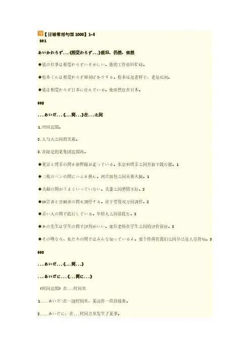 日语经常使用句型1000