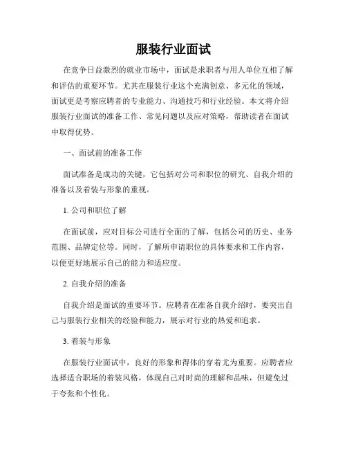 服装行业面试