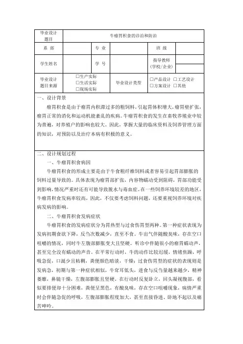 牛瘤胃积食的诊治和防治