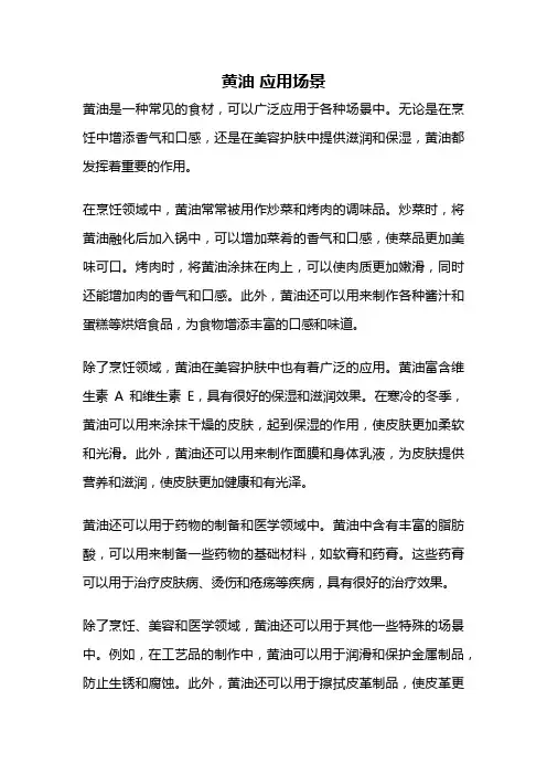 黄油 应用场景