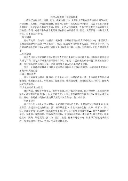四种人吃饭时不要放蒜健康