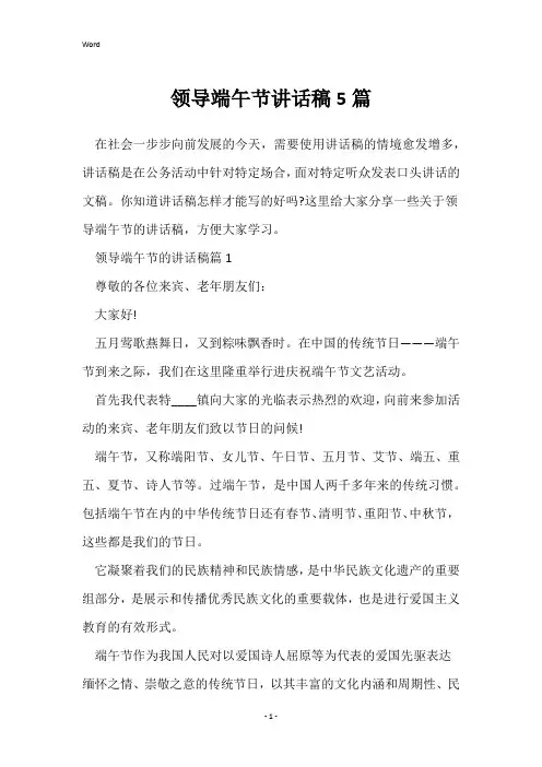 领导端午节讲话稿5篇