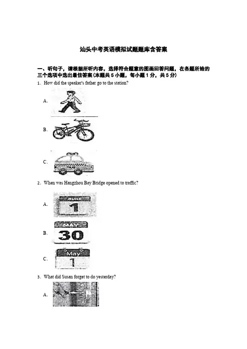 汕头中考英语模拟试题题库含答案解析精选5套题库