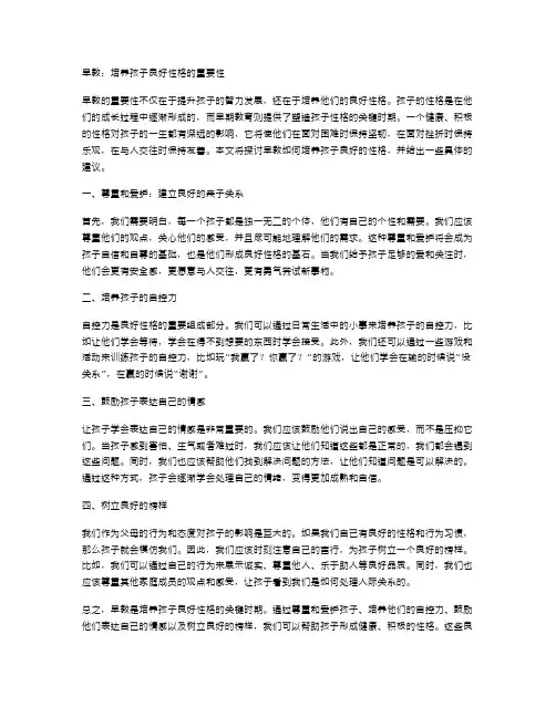 早教,培养孩子良好性格