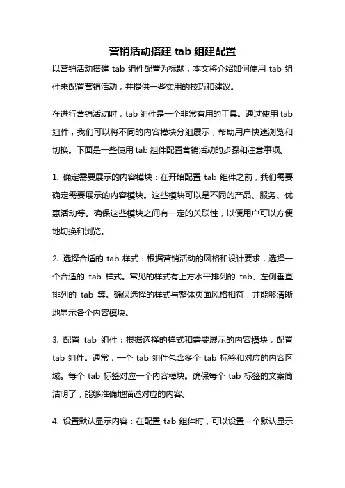 营销活动搭建tab组建配置
