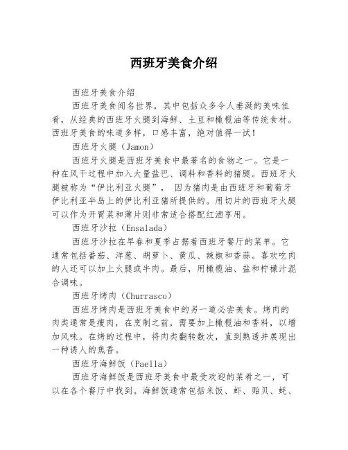 西班牙美食介绍