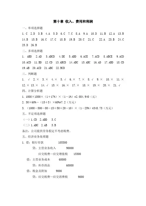 财务会计   第十一章  答案