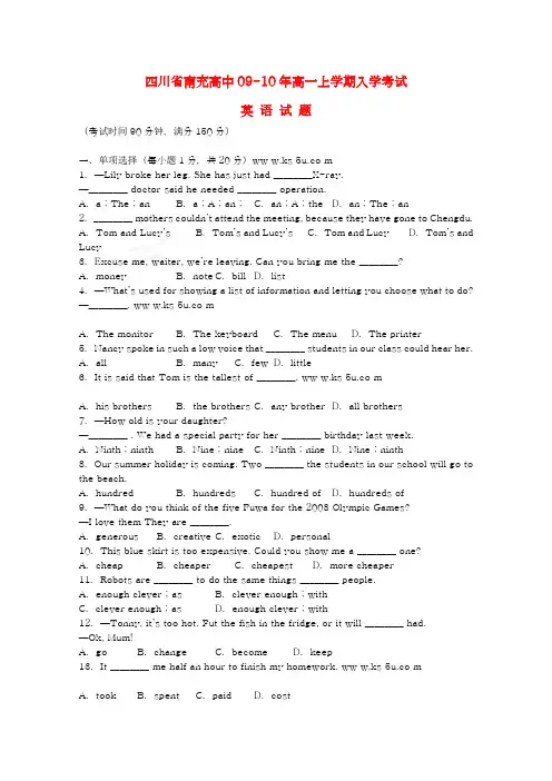 四川省南充高中09-10年高一英语上学期入学考试