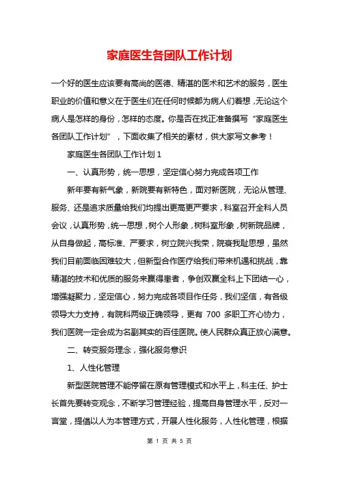 家庭医生各团队工作计划