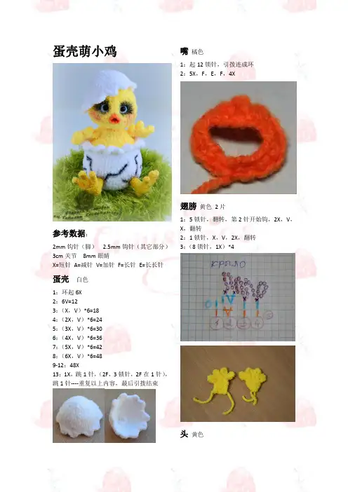 蛋壳萌小鸡钩针图解