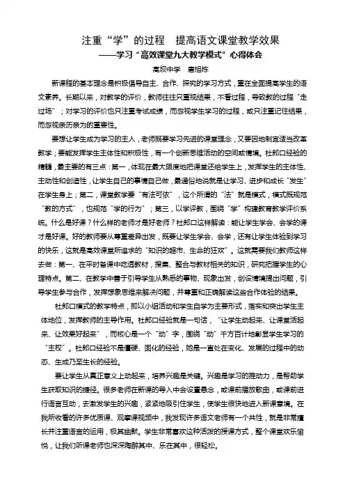 学习“高效课堂九大教学模式”心得体会(唐旭栋)
