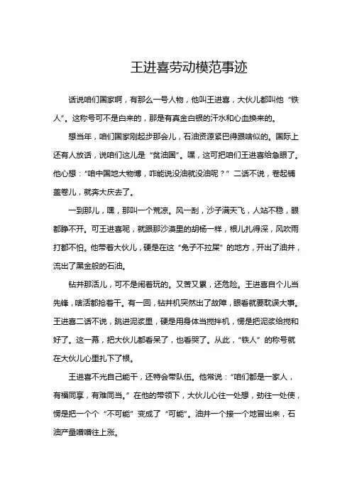 王进喜劳动模范事迹