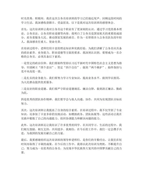 公务员培训班的感想体会