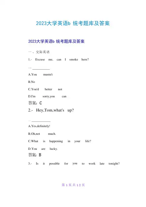 2023大学英语b统考题库及答案