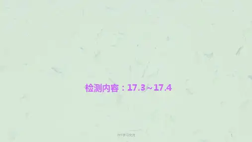 九年级物理全册 17.3-17.4周周清 (新版)新人教版
