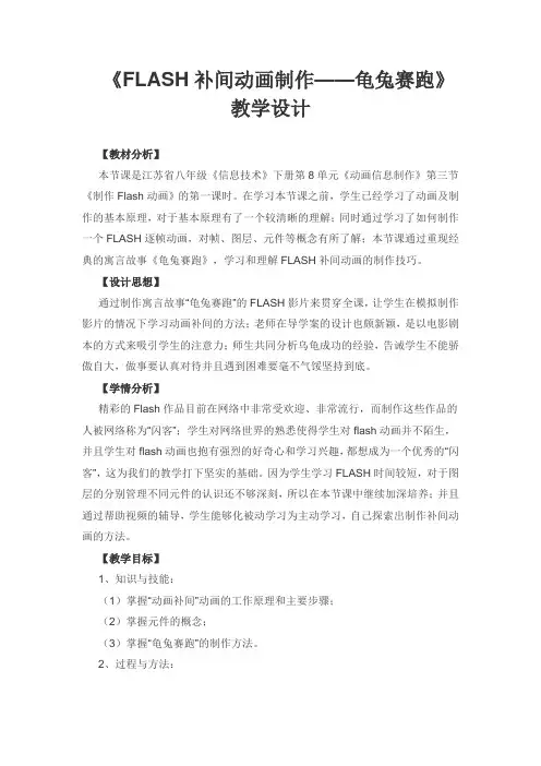 FLASH补间动画制作——龟兔赛跑