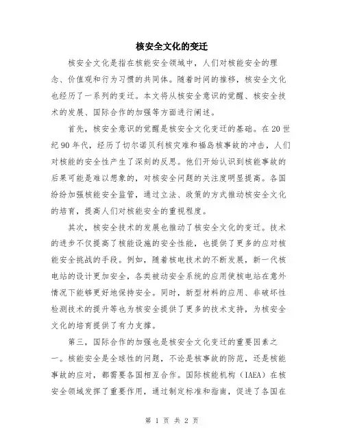 核安全文化的变迁