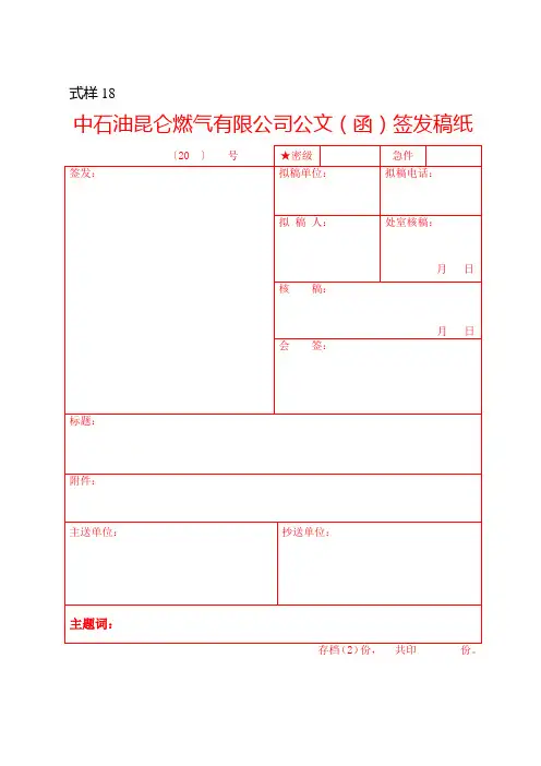 燃气有限公司公文函签发稿纸函模板格式标准