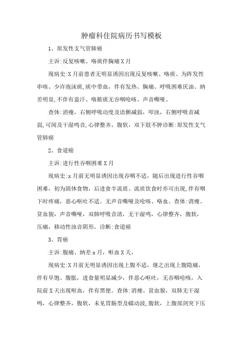 肿瘤科住院病历书写模板